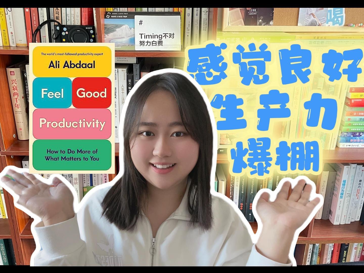 P人的效率指南|书籍漫谈《feel good productivity》by Aliⷁbdaal哔哩哔哩bilibili