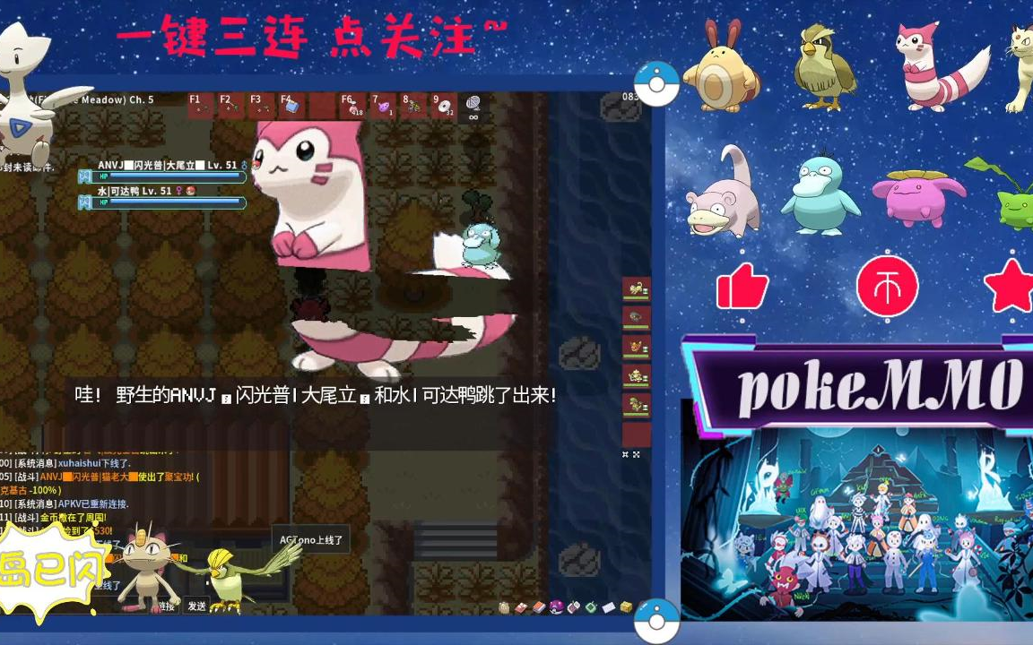 【PokeMMO】10715=57 闪光大尾立!哔哩哔哩bilibili