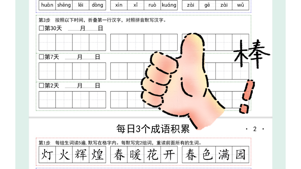 一年级每日成语积累哔哩哔哩bilibili