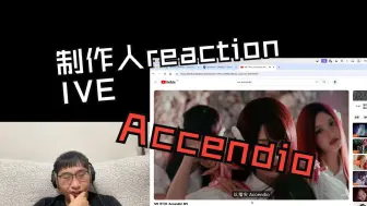 Download Video: 音乐制作人 IVE -《Accendio》reaction (天空狗狗)