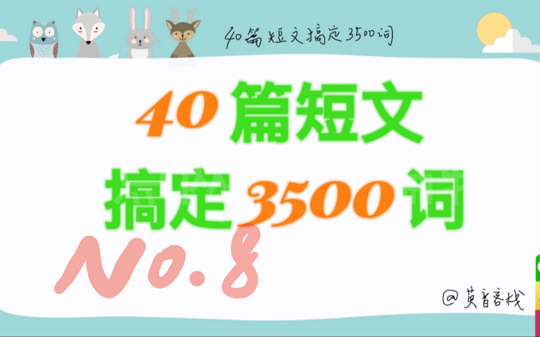 【40篇短文搞定3500词】8. 电脑哔哩哔哩bilibili