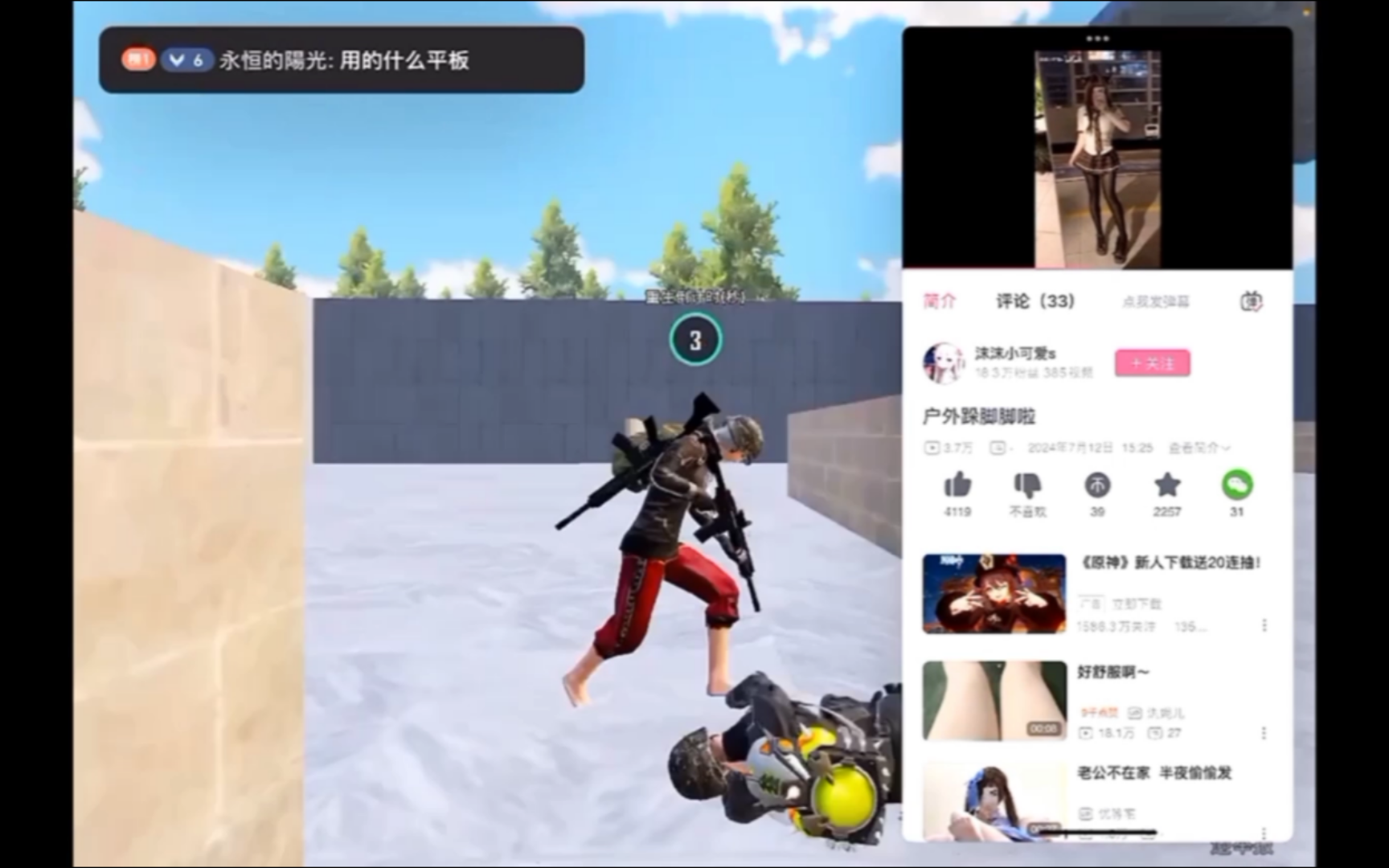 与b站主播玩pubgm(1)