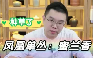 Download Video: 足火炭焙蜜兰香：番薯蜜甜味每次入口都让人忍不住想笑