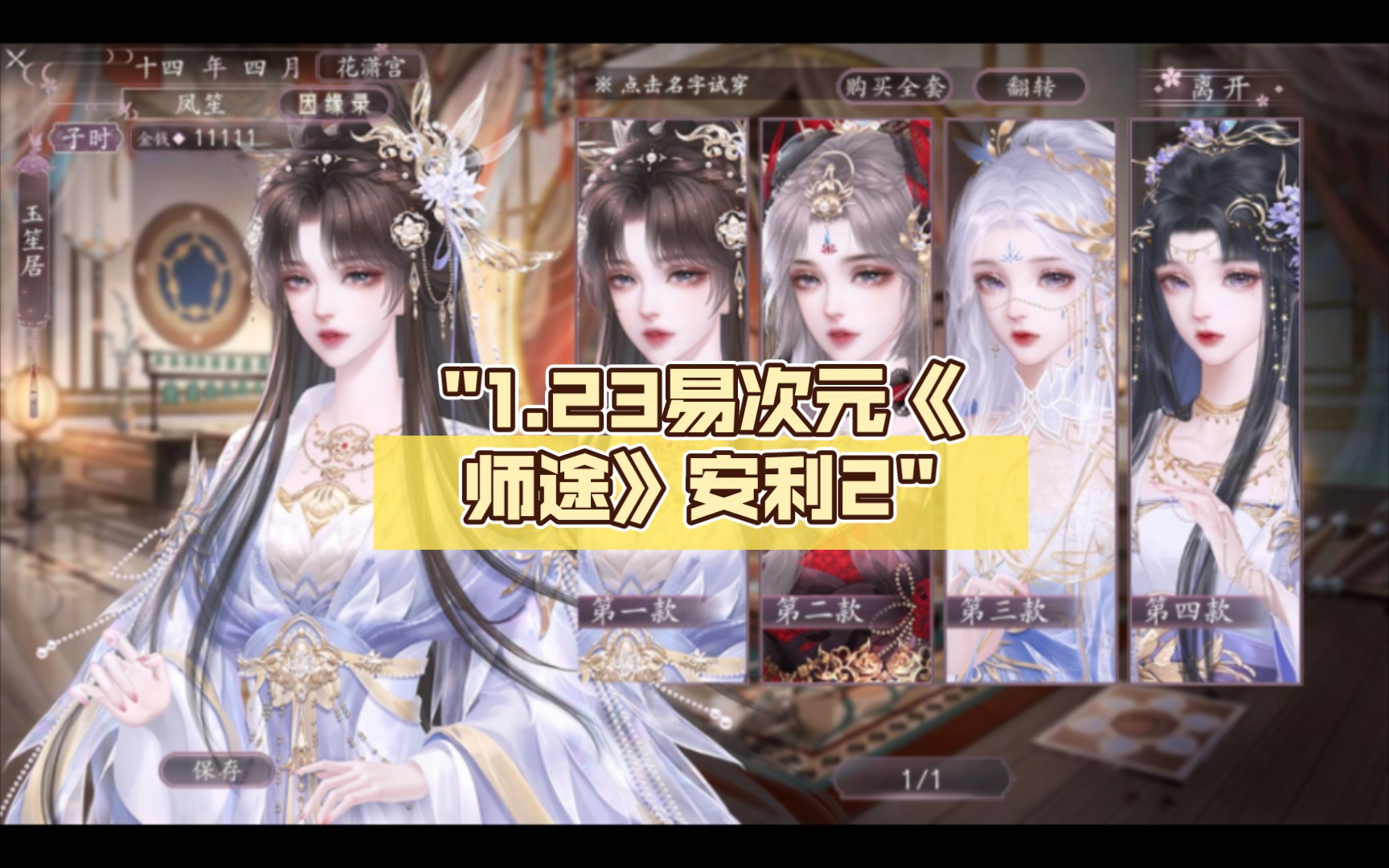 1.23易次元《师途》安利2