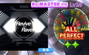 Download Video: 【maimai PiNK/一个绝赞叫一声】白rtr AP（Revive the Rave）