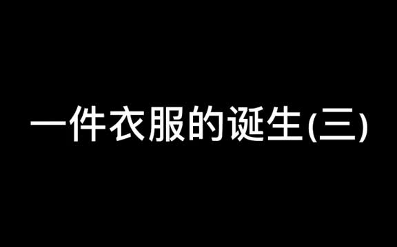 吉祥服饰服装设计 设计,生产,销售,服务一体的专业性制装企业.哔哩哔哩bilibili