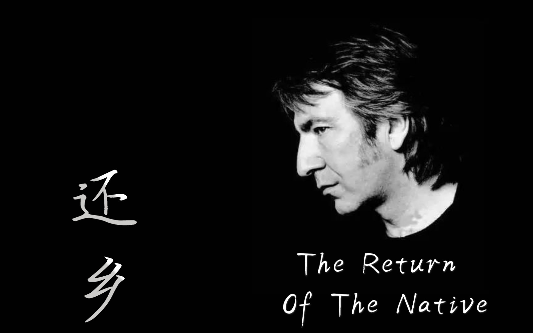 [图]【还乡】未完待续|Alan Rickman为你朗读英文原著The return of the native| 艾伦里克曼英音|托马斯.哈代 著