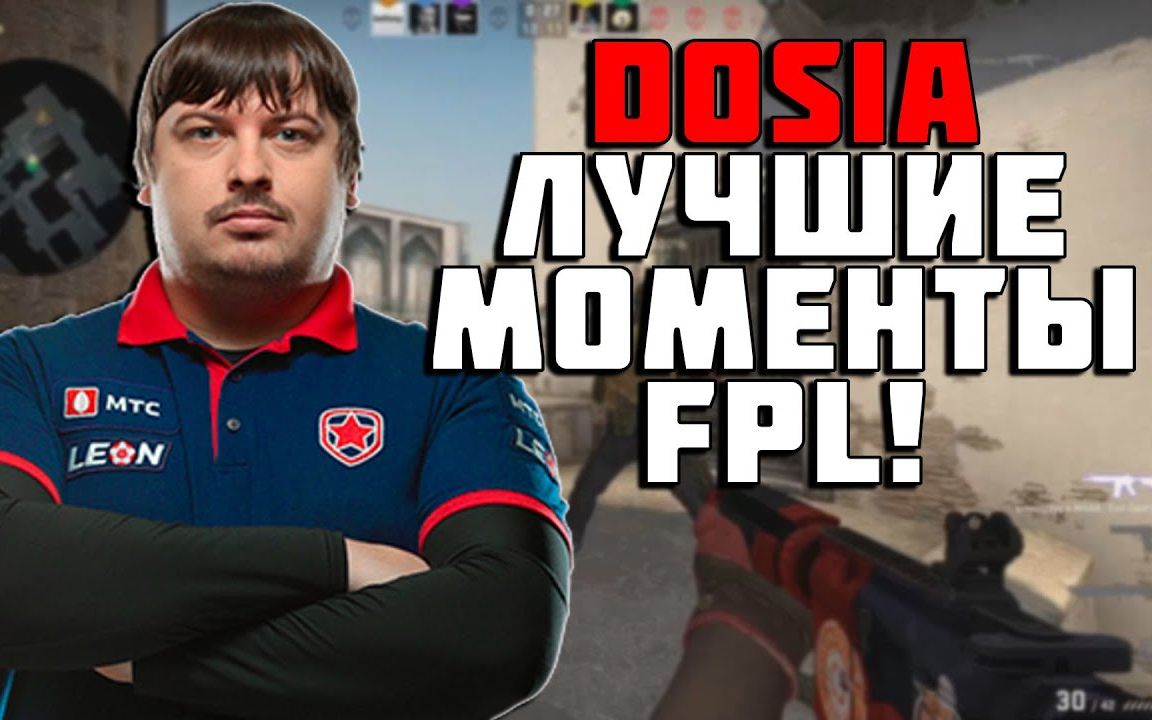 csgo男神dosiafpl高光