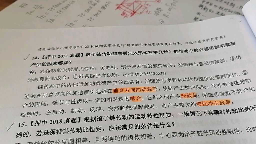 链传动的失效形式及内部内部附加动载荷产生的因素哔哩哔哩bilibili