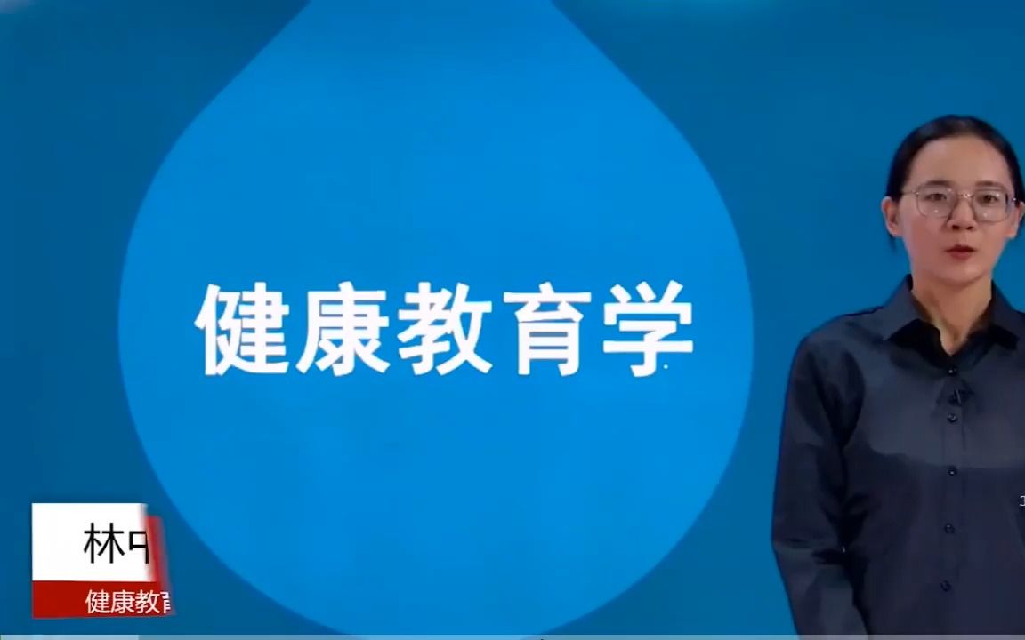 [图]自考00488健康教育学精讲班视频课程、串讲班视频课程 章节练习 历年真题试卷 考前重点复习资料