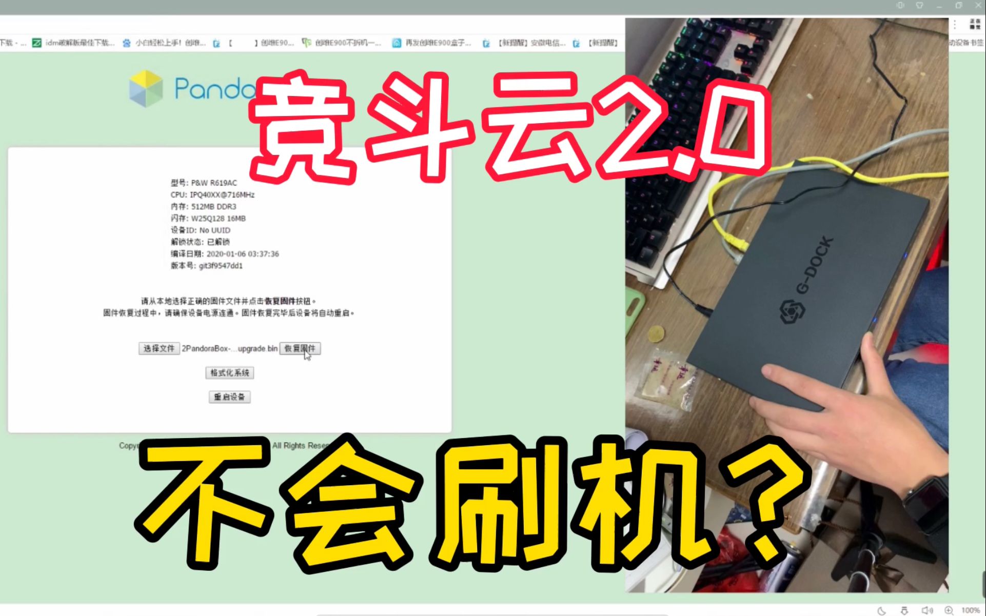 【竞斗云2.0路由器】新手必看 小白必会 免拆机免SSH 刷入opboot以及刷入潘多拉(pandorabox)路由系统哔哩哔哩bilibili