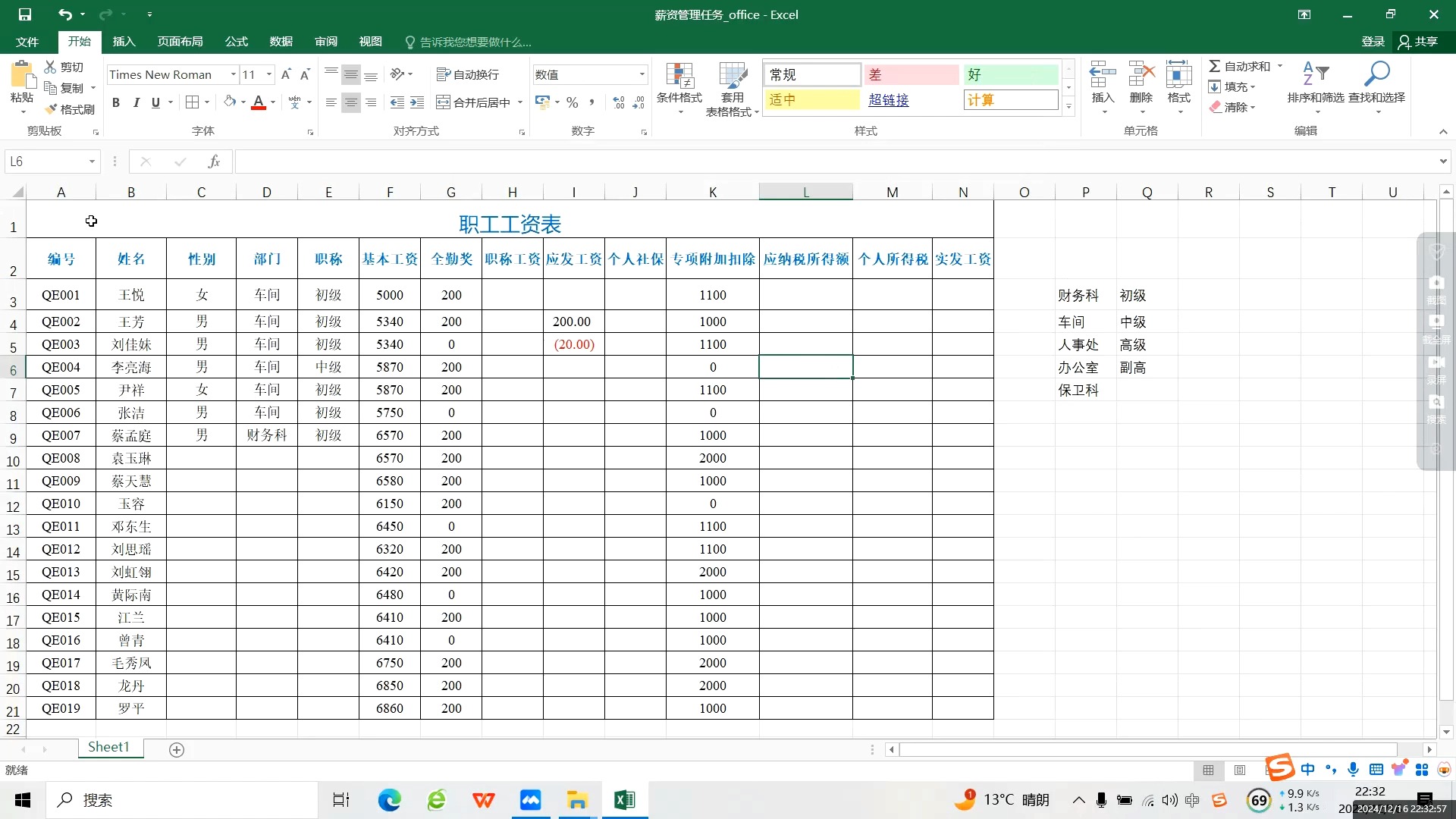 网调任务表格 入门图片