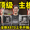 Zen5原配座驾！ROG X870主板快速上手开箱_哔哩哔哩_bilibili