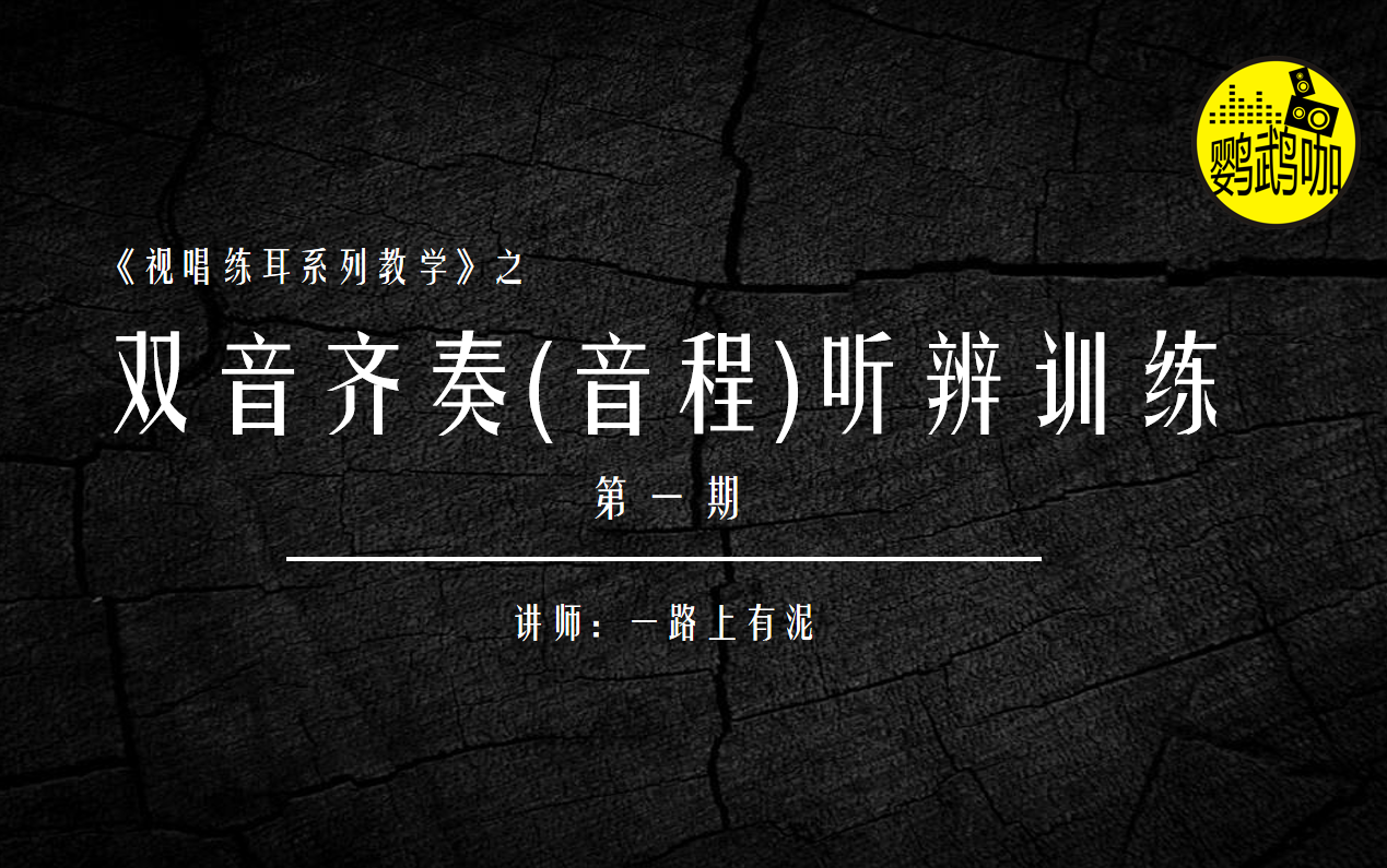 视唱练耳音程听辨训练14、二四度音程混合单听(1)哔哩哔哩bilibili