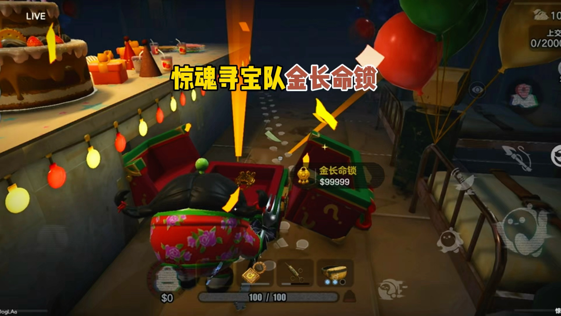 惊魂寻宝队金长命锁