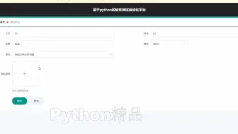 武汉工程科技学院 Vue.js基于python的软件测试自动化平台django计算机毕业设计