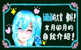 文月卯月 搜索结果 哔哩哔哩 Bilibili