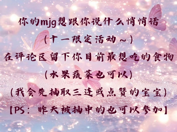 【问答梦占篇】你的mjg想跟你说什么悄悄话~哔哩哔哩bilibili