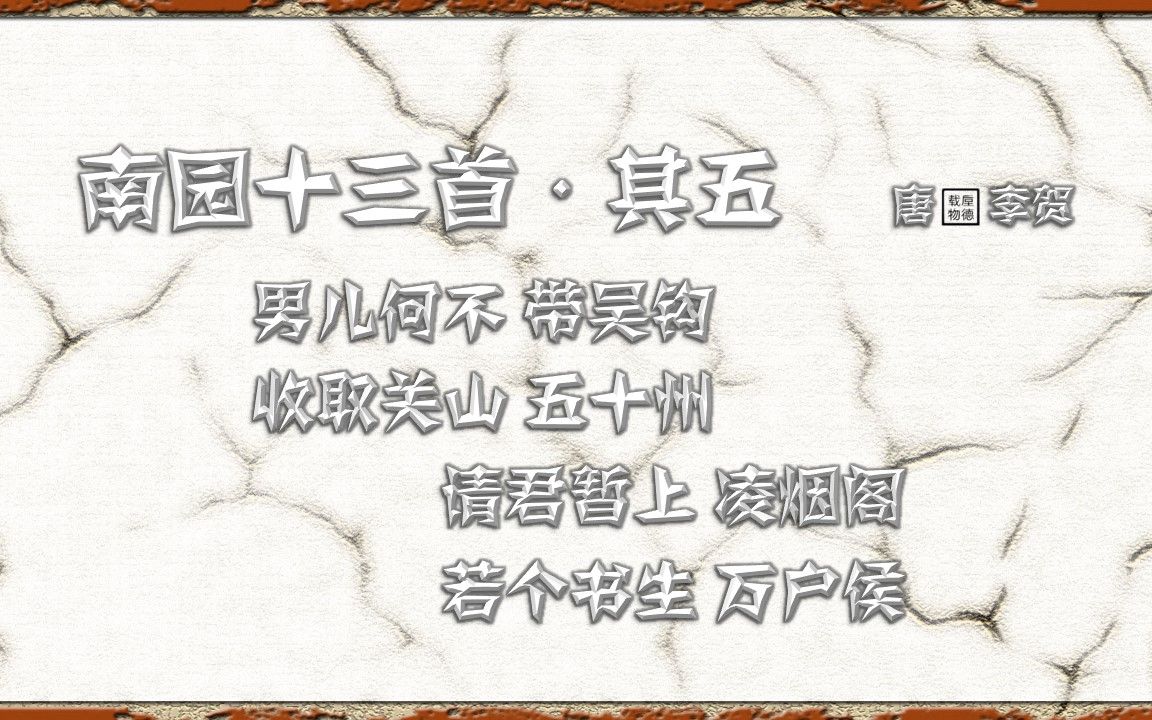 南园十三首ⷥ…𖤺” 唐ⷮŠ李贺 古诗微电影 中国水墨风 垕德载物哔哩哔哩bilibili