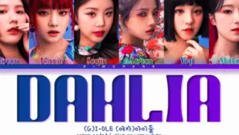 G I Dle I Burn全专歌词分配 哔哩哔哩 Bilibili