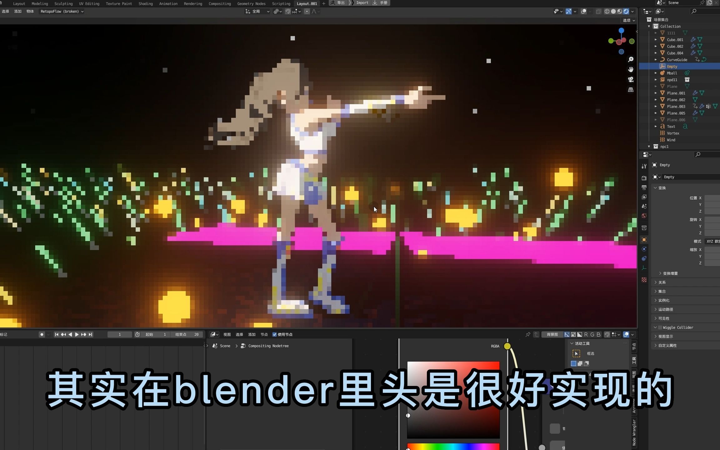 [图]blender快速实现像素化风格的教程，还学不会过来砍我！