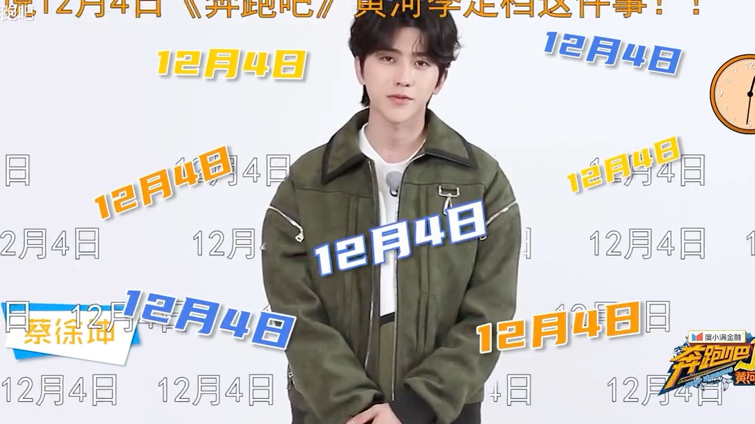 活动作品蔡徐坤奔跑吧黄河定档这名字一开始看到还以为是另一档节目