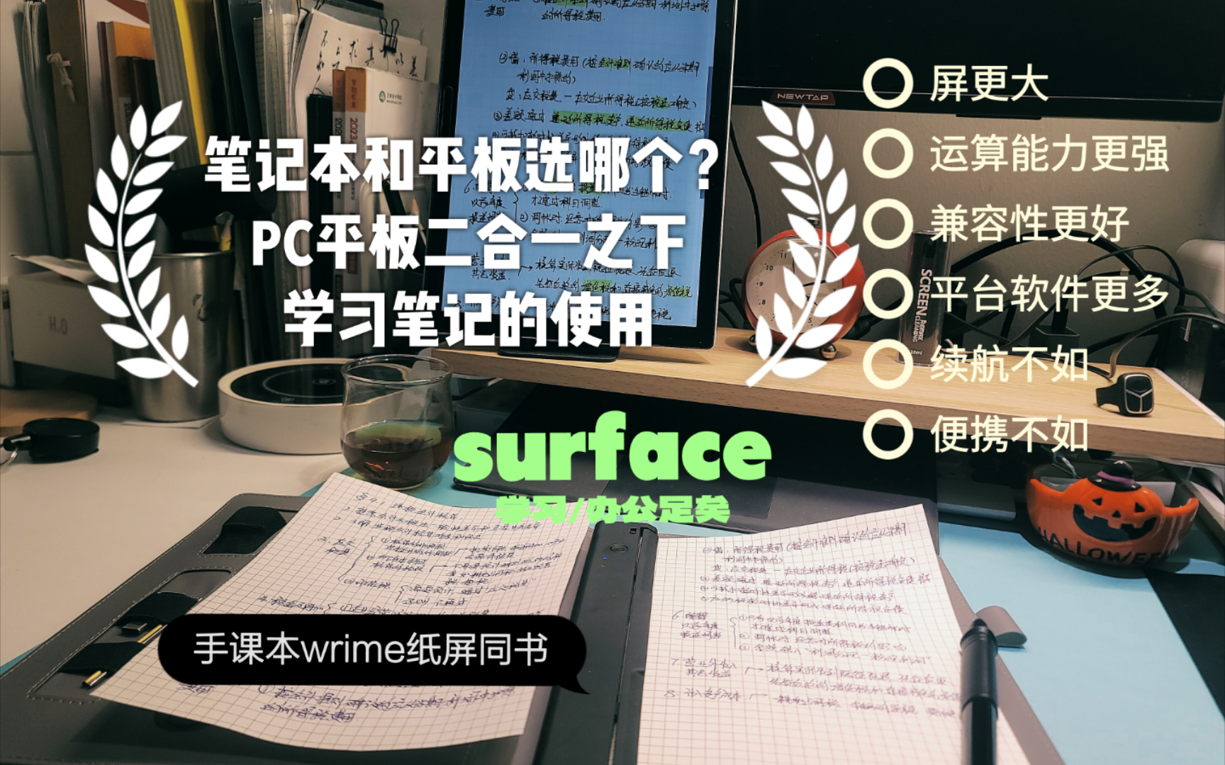 PC 平板二合一的手写学习笔记体验 surface 暑期将至,开学在即,学生党笔记本电脑和平板怎么选?如果用于学习,建议入手 PC 平板二合一的超薄本.哔...