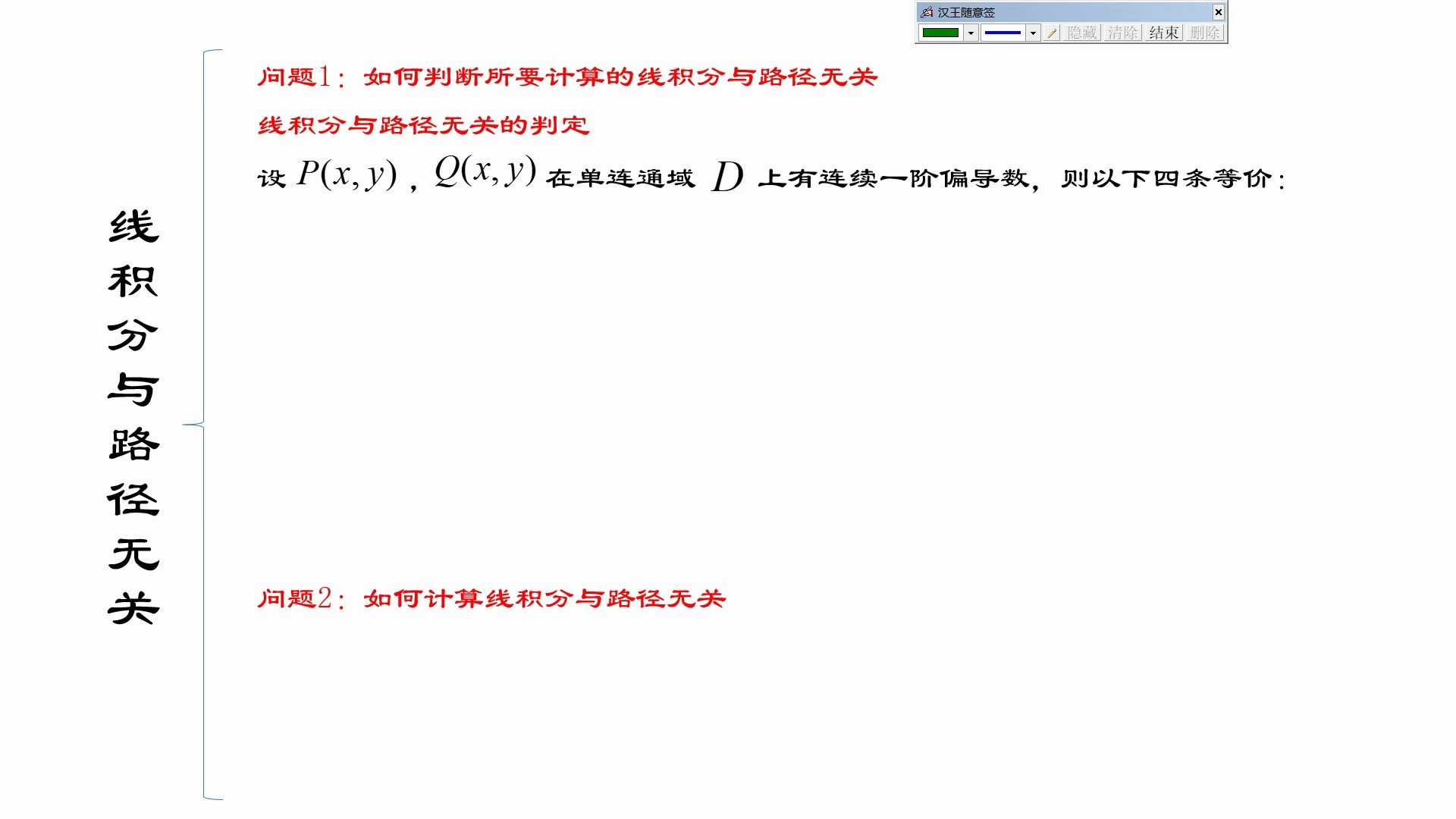 2022年考研数学高等数学,第二型曲线积分之线积分与路径无关判别与计算,学长从学生角度讲解,很接地气!!哔哩哔哩bilibili