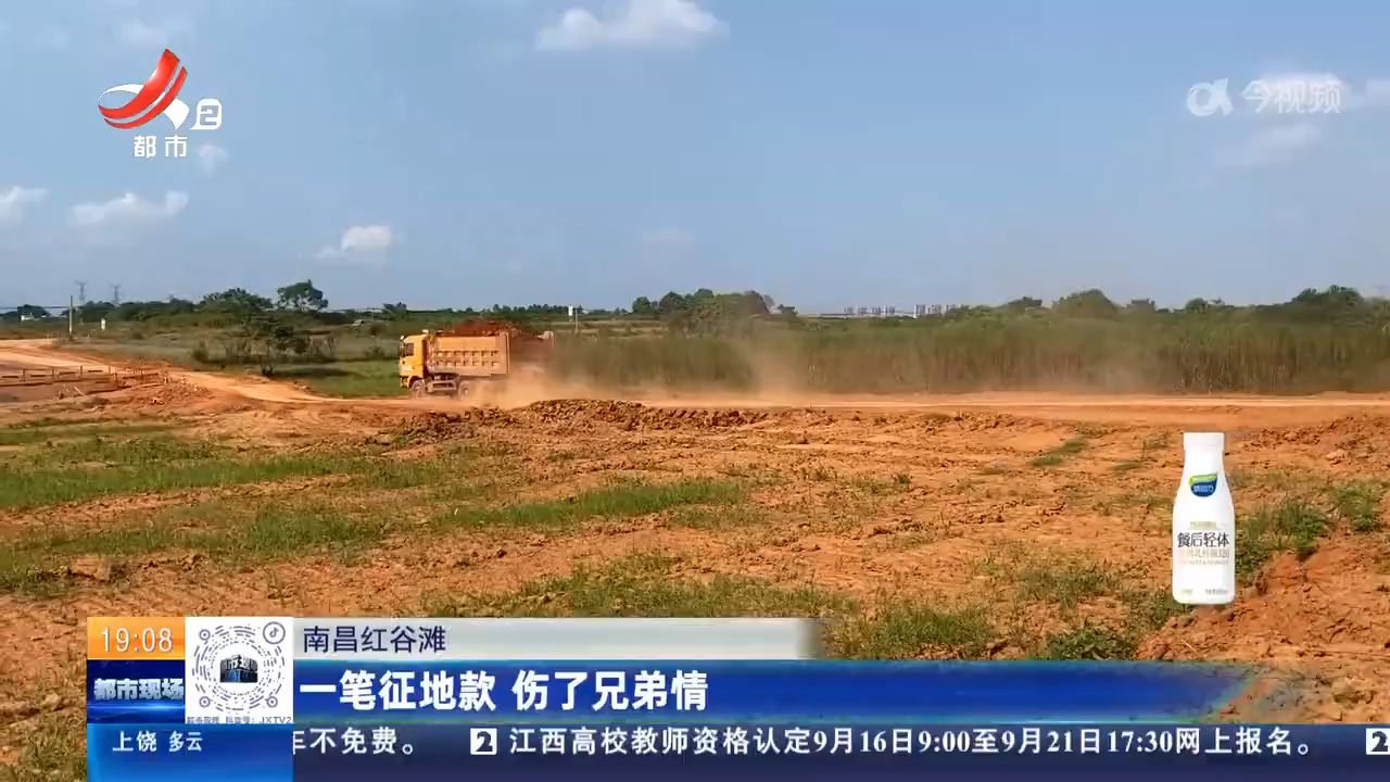 【都市现场】南昌红谷滩:一笔征地款 伤了兄弟情