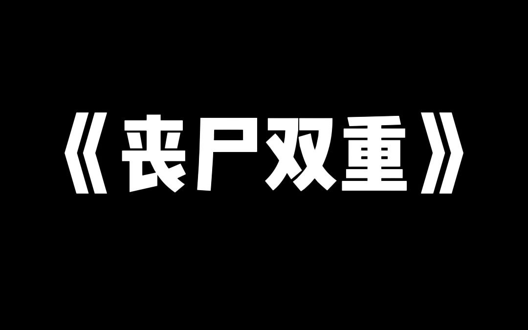 [图]丧尸爆发五年后，我带着空间重生了……