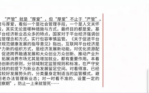 申论大文章——请深入思考划线句子“严管就是厚爱,但厚爱不止于严管”这句话,自选角度,联系实际,自拟题目,写一篇文章.哔哩哔哩bilibili