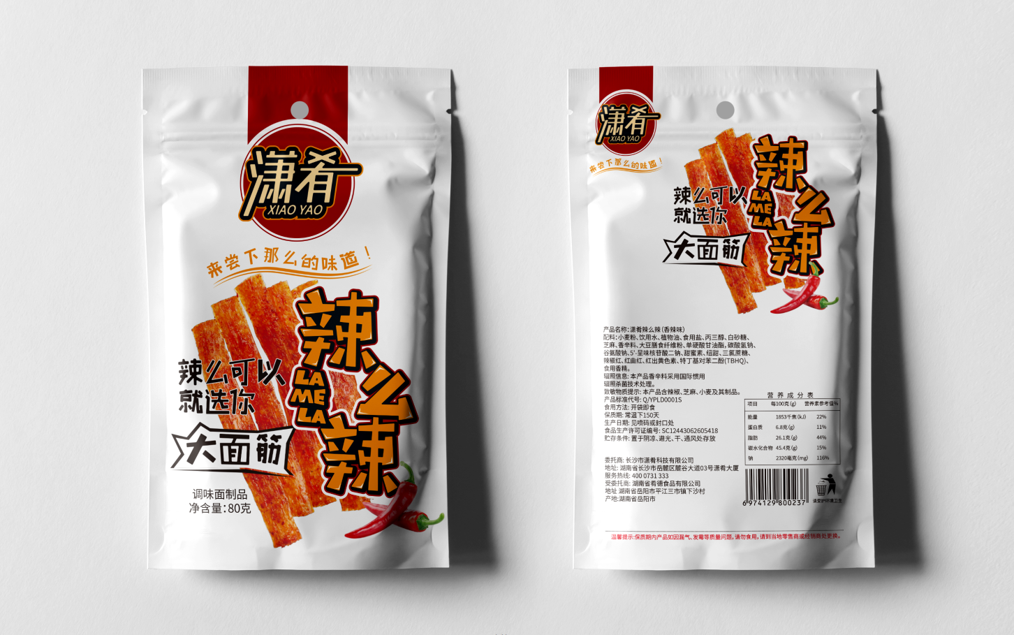 【辣条包装教程】【精讲】产品包装设计流程,从入门到精通,掌握包装设