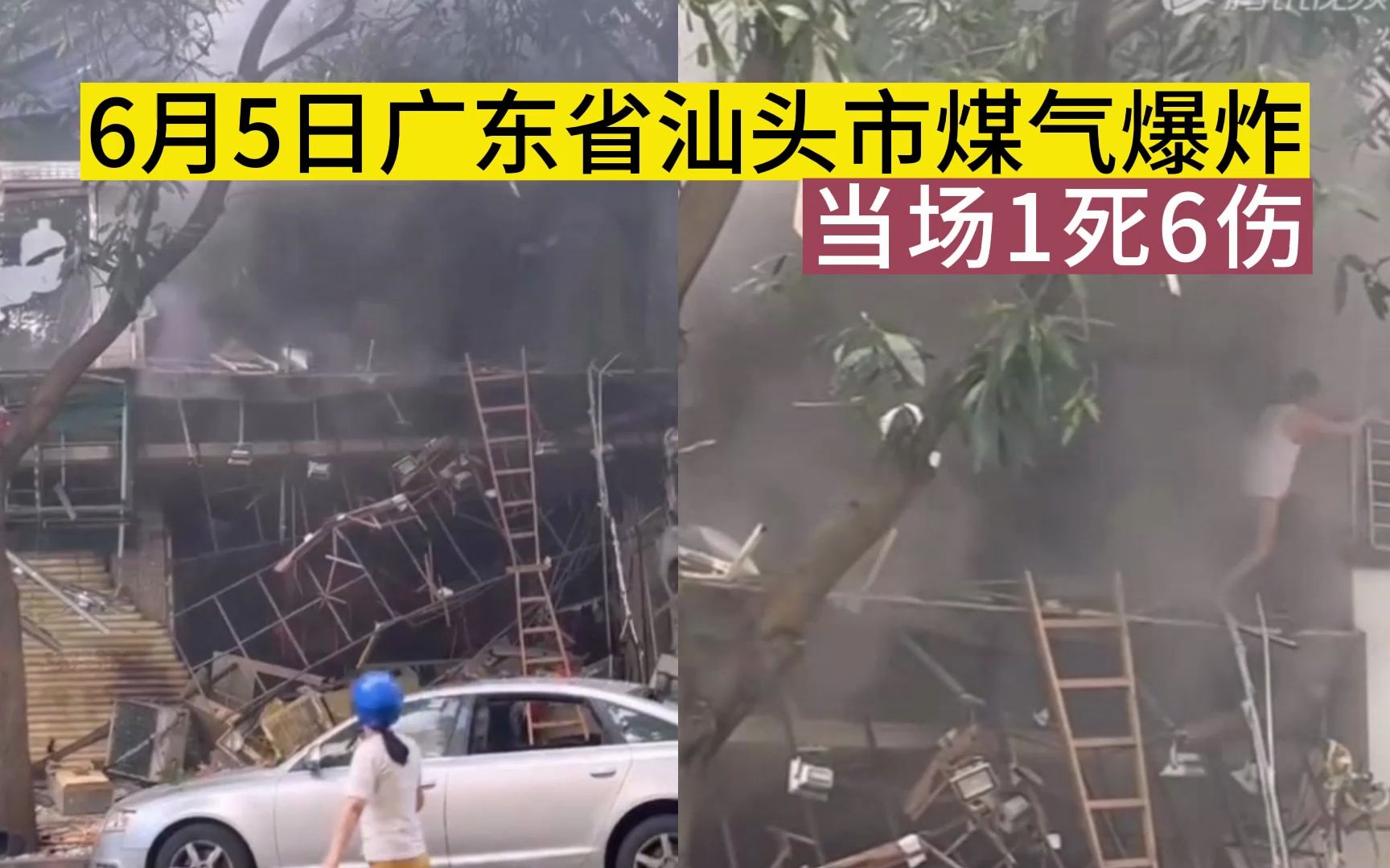 6月5日广东省汕头市餐店煤气爆炸,当场1死6伤,太可怕了哔哩哔哩bilibili