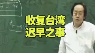 Télécharger la video: 倪海厦：收复台湾是迟早之事！（很快）