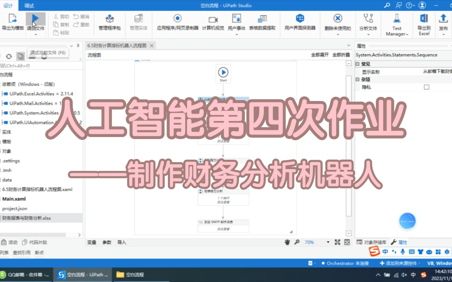 人工智能与财务会计第四次作业——使用uipath制作财务分析机器人哔哩哔哩bilibili