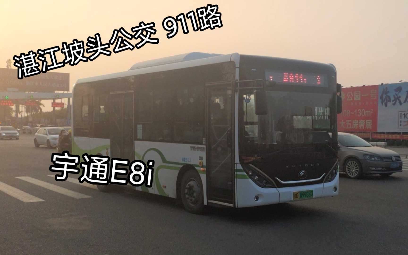 【乘车随拍】湛江坡头公交 911路 宇通e8i(zk6816bevg2)