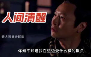 Descargar video: 《神话》人物解析赵高：未经他人苦，莫劝人大度，让人心疼的反派