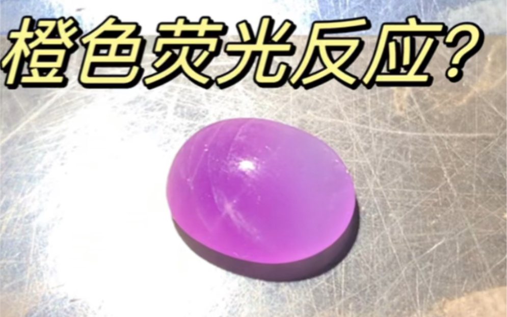 哪些宝石有荧光反应(宝石的荧光用什么灯照)