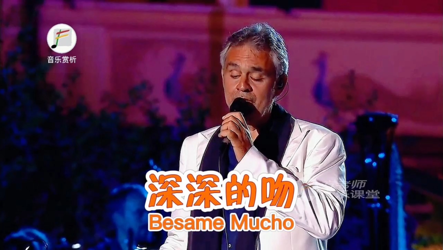 [图]《Besame Mucho 深深的吻》安德烈•波切利演唱