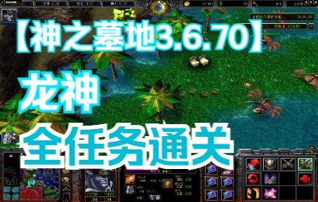 【4K】神之墓地3.6.70龙神N4全任务通关