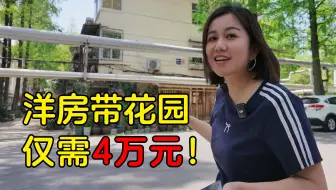 湖北鹤岗？有的房子四万一平 有的房子四万一套！
