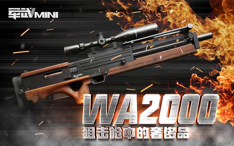 【军武MINI】WA2000 狙击枪中的奢侈品哔哩哔哩bilibili