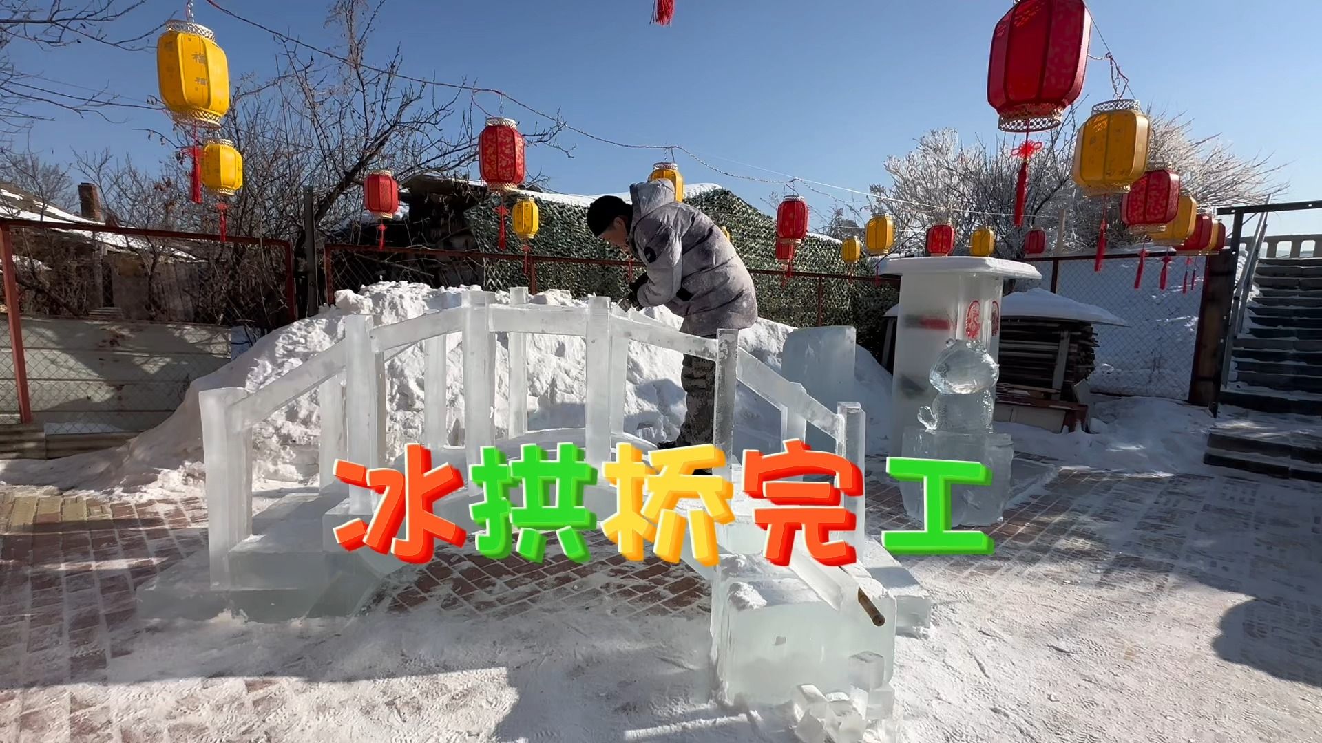 东北农村小伙自建冰雪大观园,冰拱桥完工,晶莹剔透哔哩哔哩bilibili