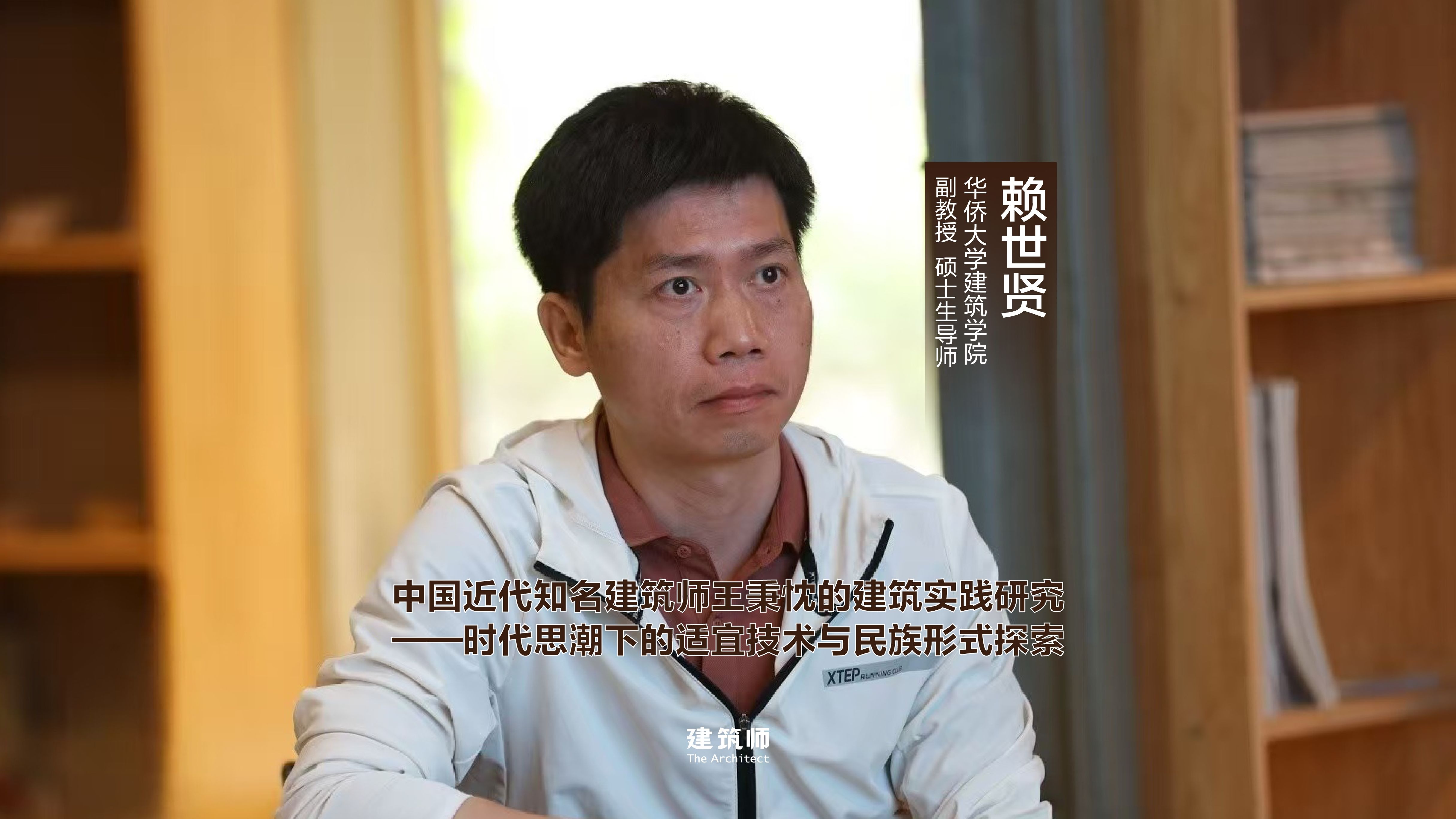 中国第二代知名建筑师:王秉忱