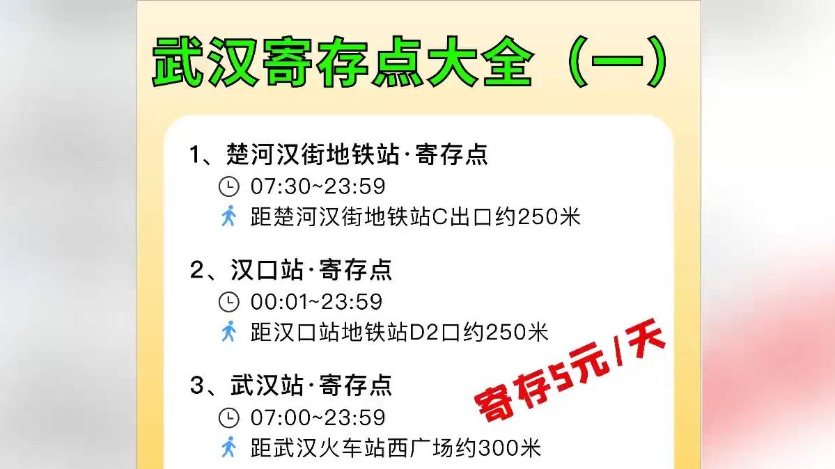 武汉行李寄存点大全