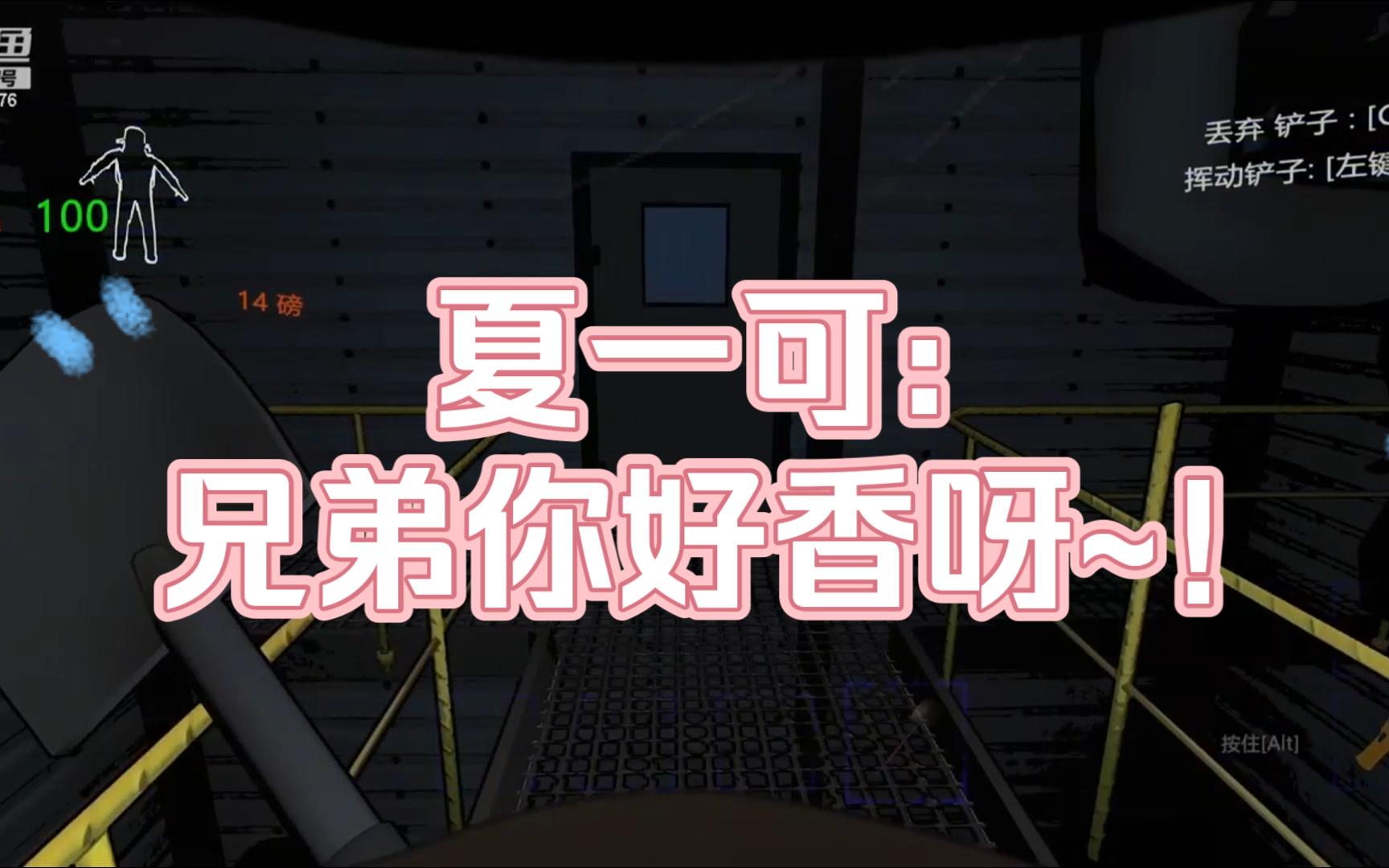 夏一可:兄弟你好香呀~!