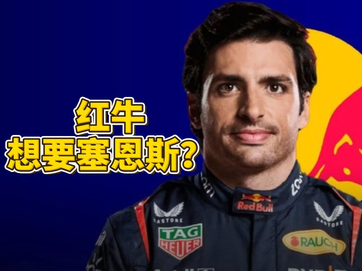 【F1】霍纳去年的薪水上涨了11%,沃尔夫薪水比他少 | 传闻红牛想要塞恩斯哔哩哔哩bilibili