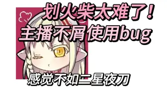 【伊颜轩|切片】3405主包练习划火柴的影像