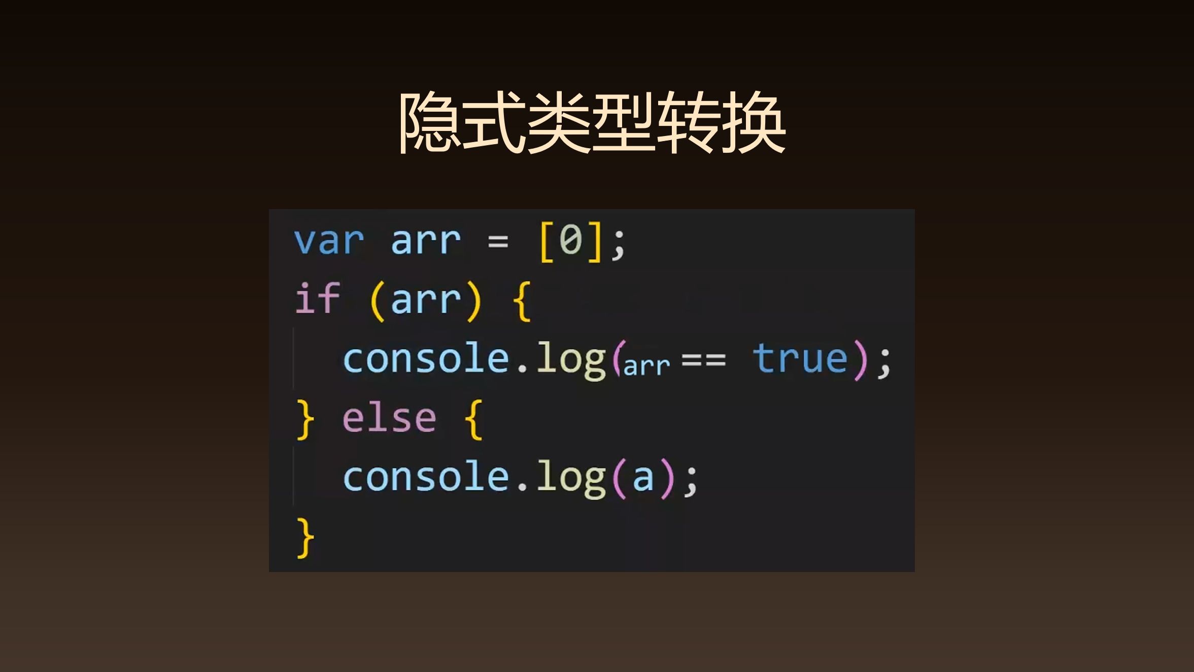 前端面试:什么是隐式类型转换?这段代码的输出结果是多少?哔哩哔哩bilibili