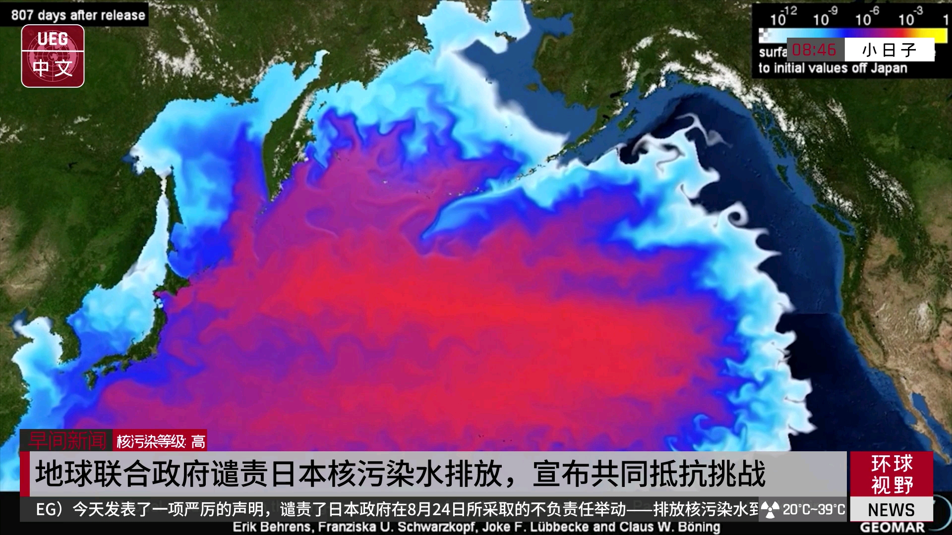 UEG联合政府谴责日本排放核废水 环球视野频道哔哩哔哩bilibili